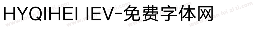 HYQIHEI IEV字体转换